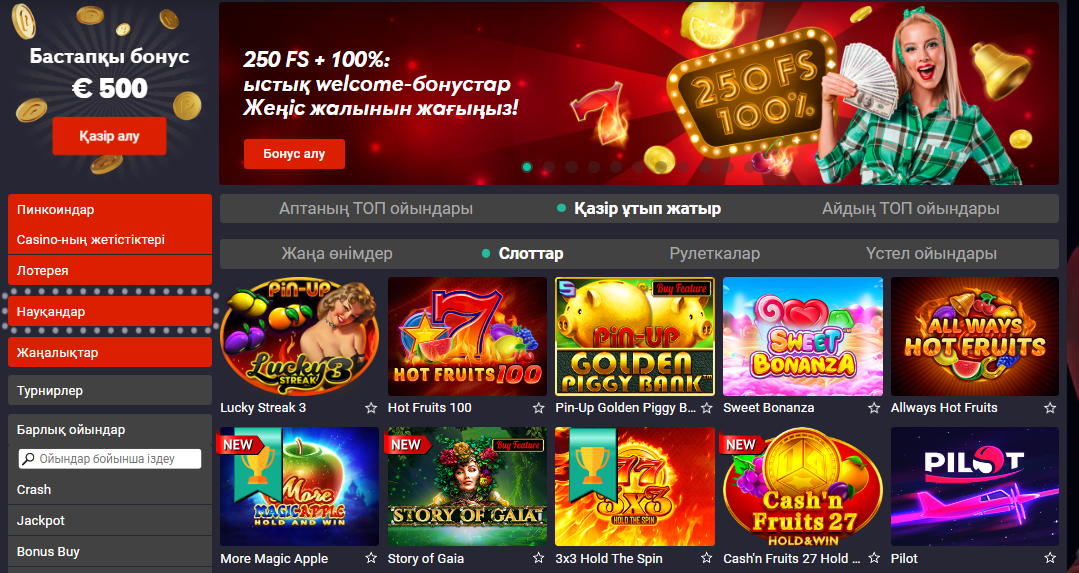 Pin Up Casino: үздік ойындар, жүлде ақшасын әділ және жылдам алу!